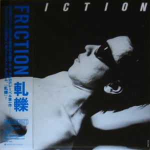 Friction (5) = フリクション* : 軋轢 (CD, Album, RE)