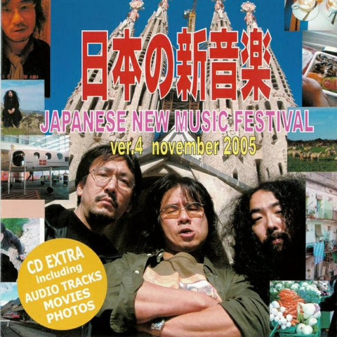 Various : 日本の新音楽 Japanese New Music Festival Ver.4 November 2005 (CD, Comp, Enh)