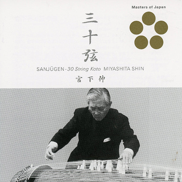 Miyashita Shin* : 三十弦 = Sanjūgen (CD, Comp)